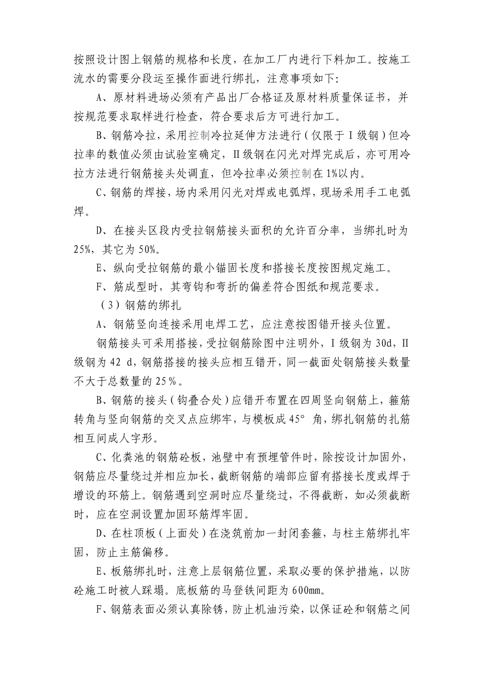 化粪池专项施工方案_第2页