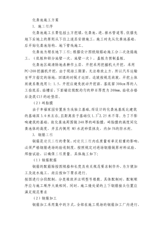 化粪池专项施工方案