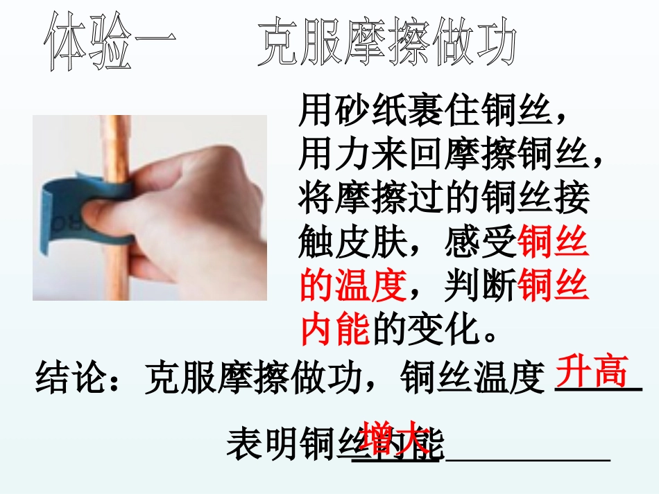 物体的内能课件_第2页