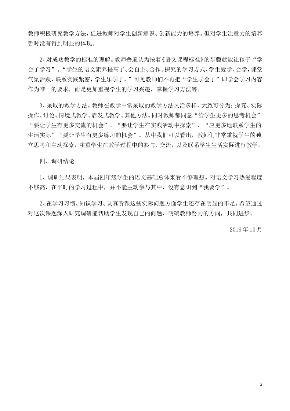 关注注意力的培养研究课题_第2页