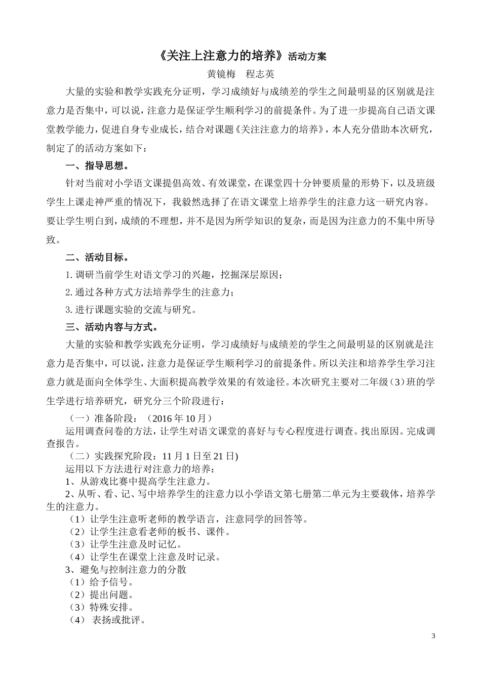 关注注意力的培养研究课题_第3页
