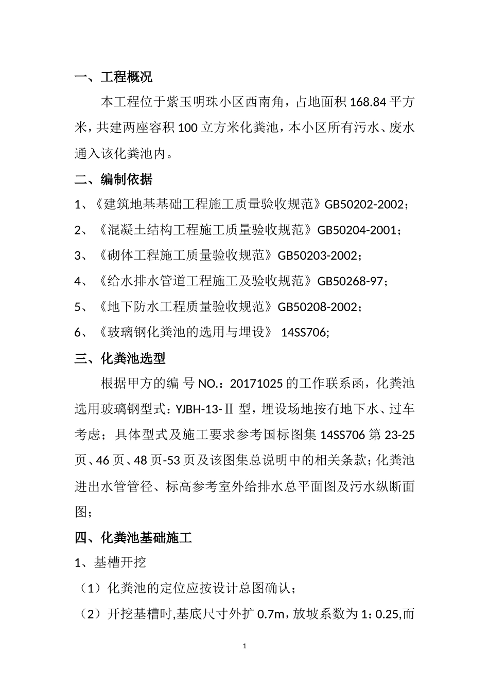 化粪池专项施工方案最终版_第3页