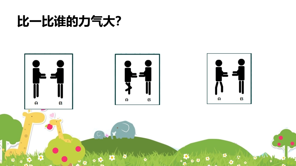 物体的稳定性_第2页