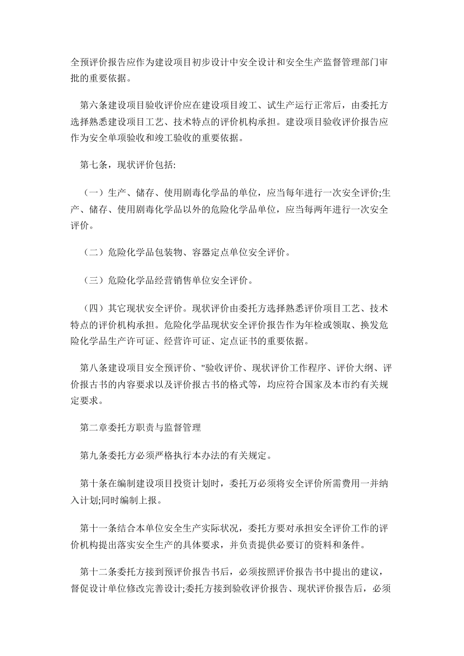 天津安全评价的通知_第2页