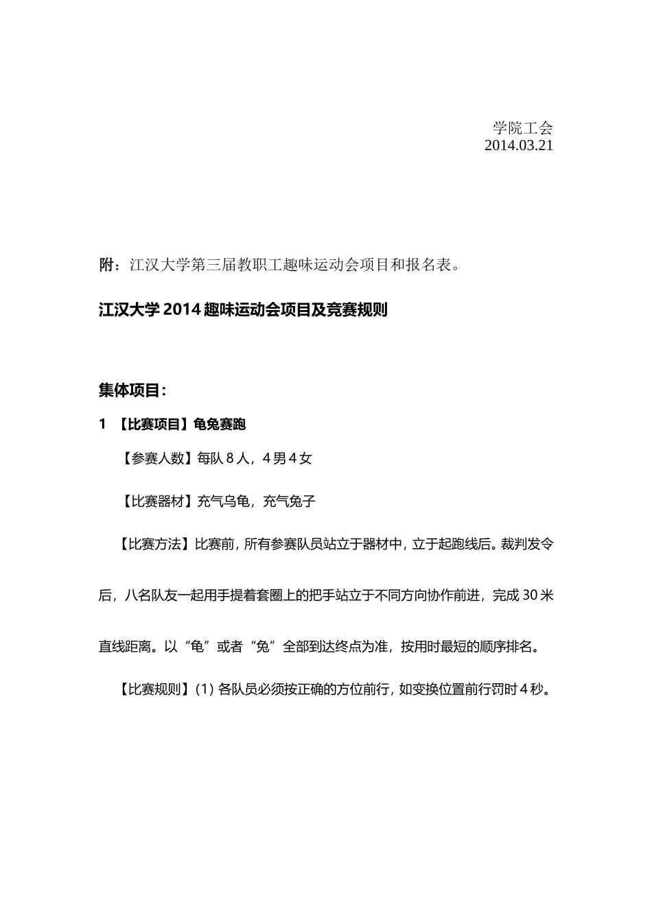 关于组织参加江汉大学趣味运动会的通知_第2页