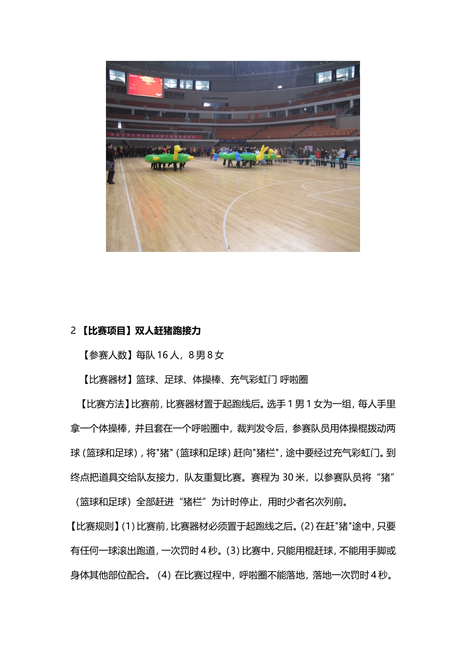 关于组织参加江汉大学趣味运动会的通知_第3页