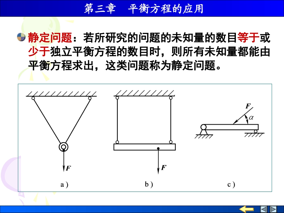 物体系统的平衡问题_第3页