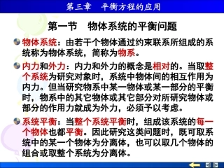 物体系统的平衡问题