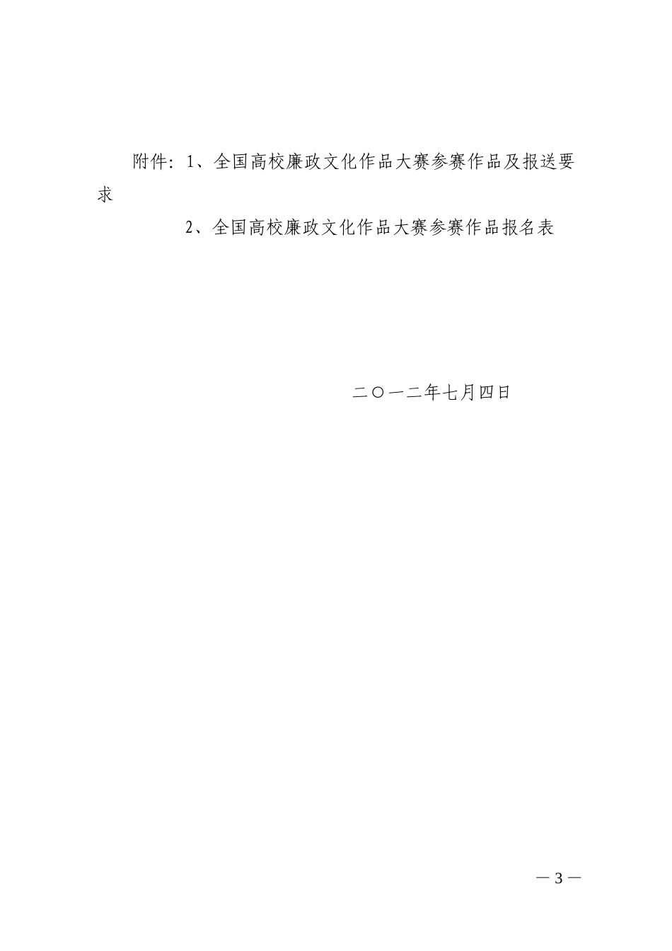 关于组织参加全国高校廉政文化作品大赛有关事项的通知SZH009_第3页