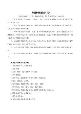 划拨用地目录