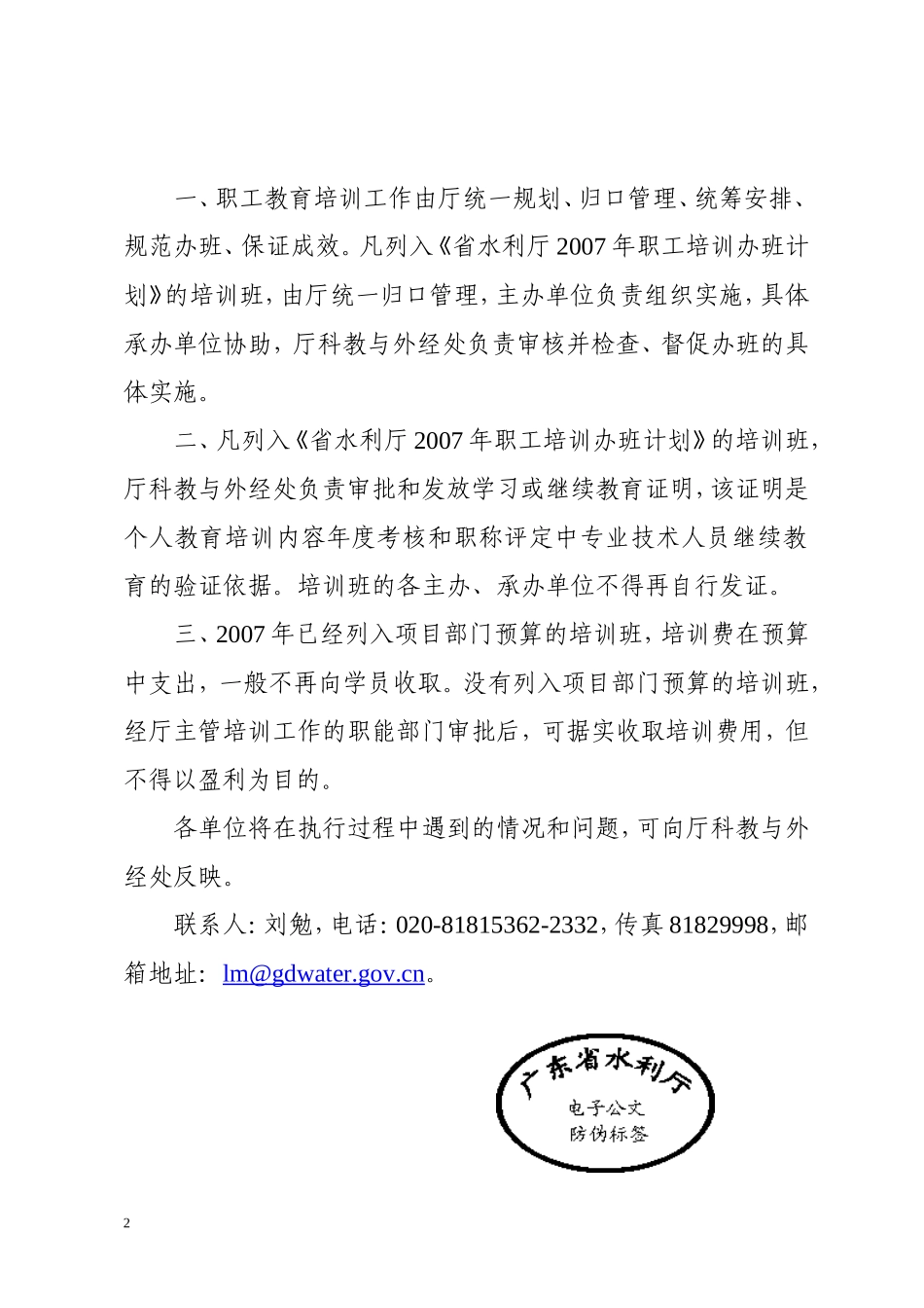 厅2007年职工培训办班计划的通知_第2页