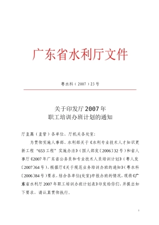 厅2007年职工培训办班计划的通知