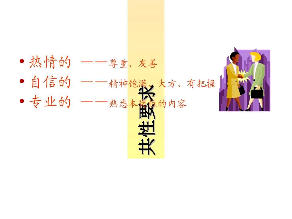 物业服务人员行为规范_第3页