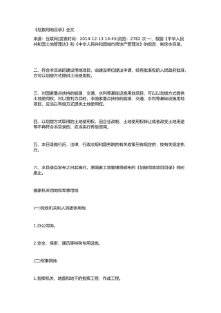 划拨用地目录-2016