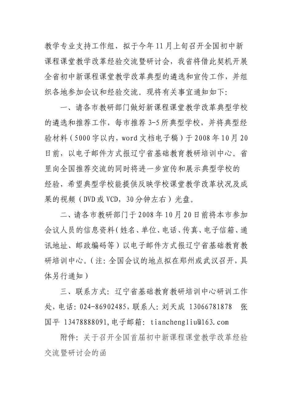 关于组织参加全国首届初中新课程课堂教学改革经验交流暨研讨会的通知_第2页
