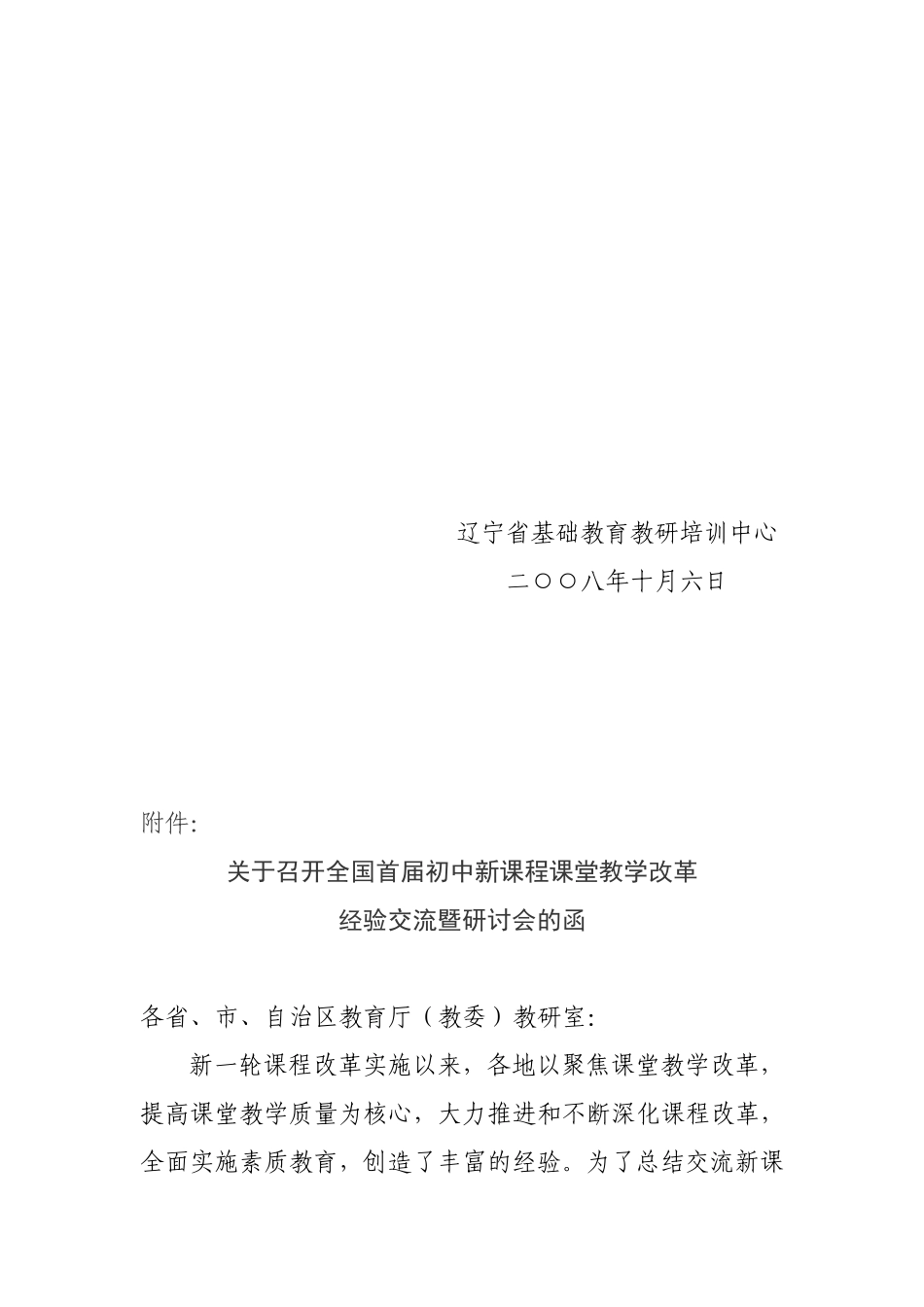 关于组织参加全国首届初中新课程课堂教学改革经验交流暨研讨会的通知_第3页