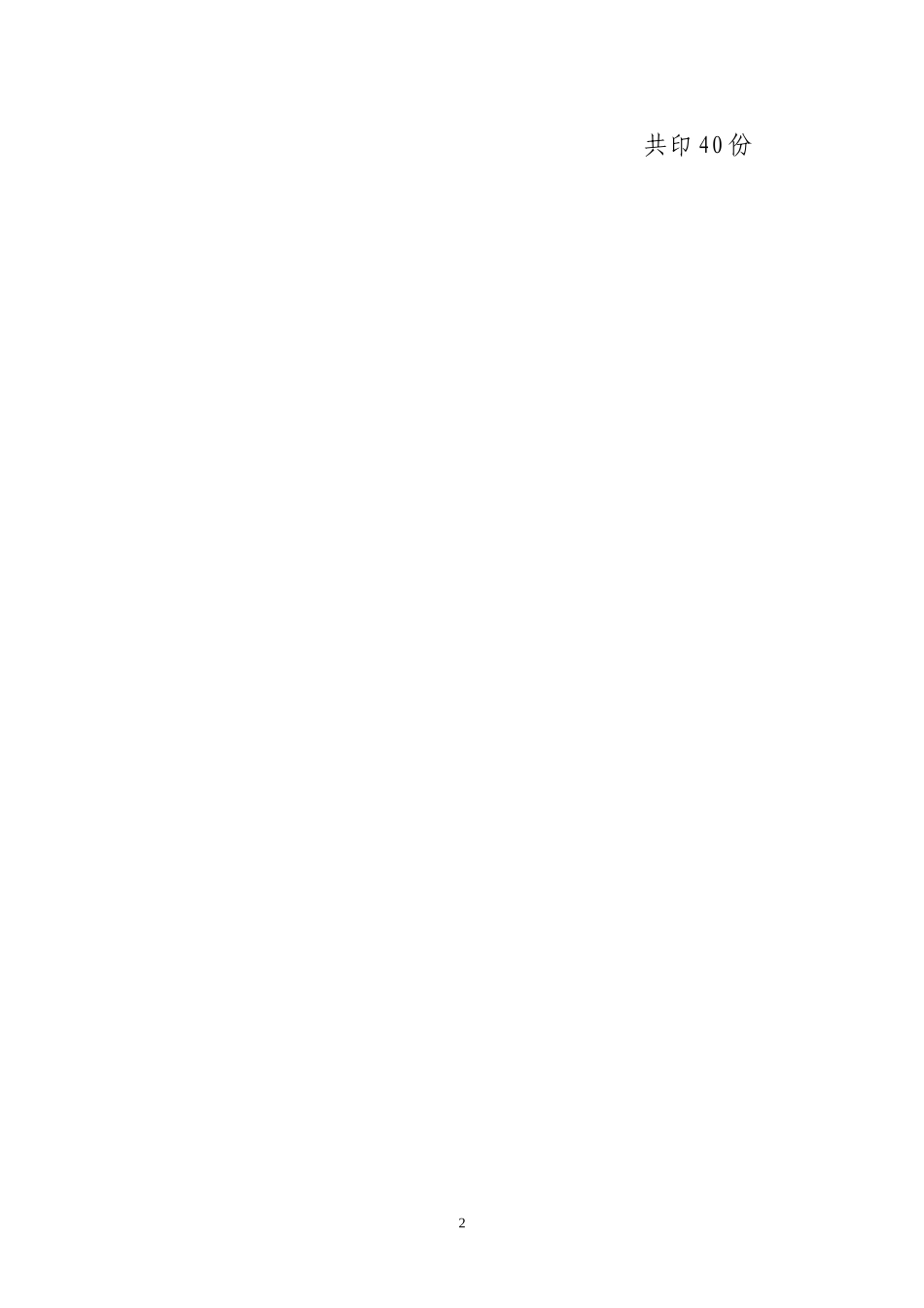 推进和谐校园建设创建全国文明单位规划的通知_第2页