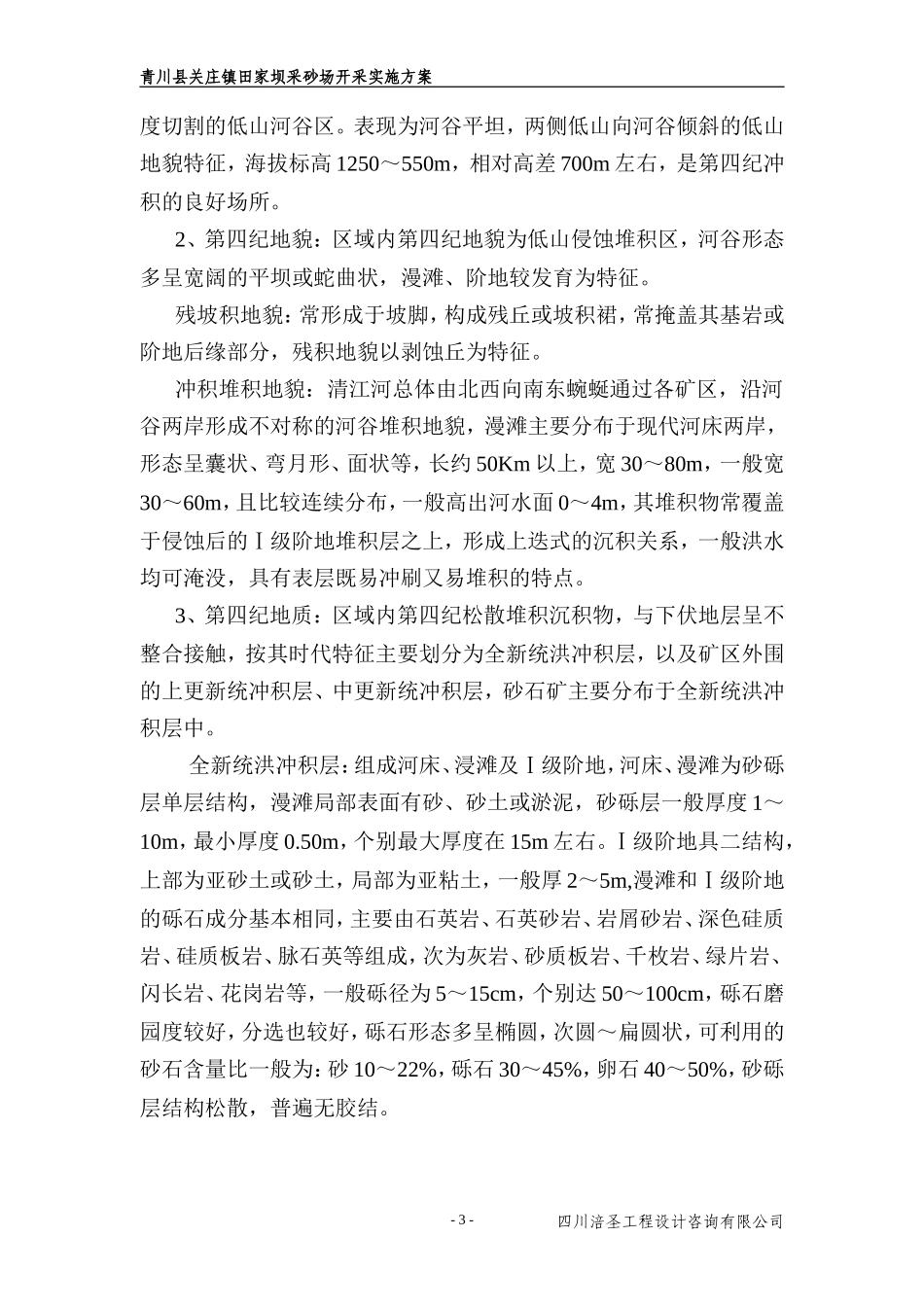 关庄田家坝采砂场年度实施方案1_第3页