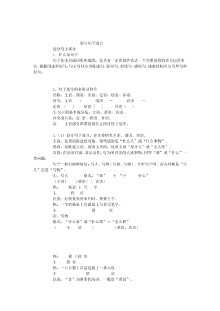 划分句子成分(同名4593)