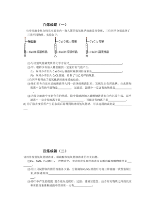 化学兴趣小组为探究实验室内一瓶久置的氢氧化钠溶液是否变质