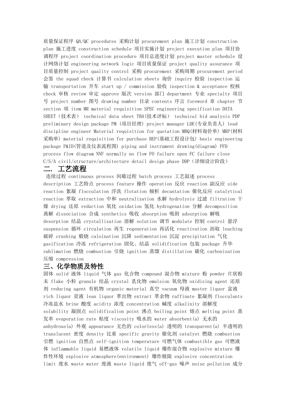 化工专业英语_第2页