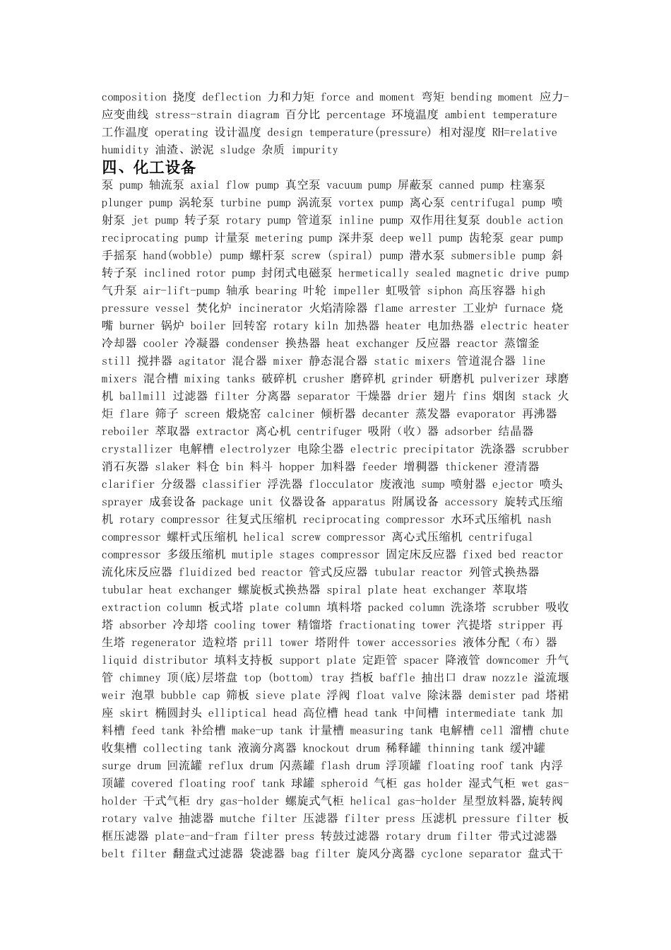 化工专业英语_第3页