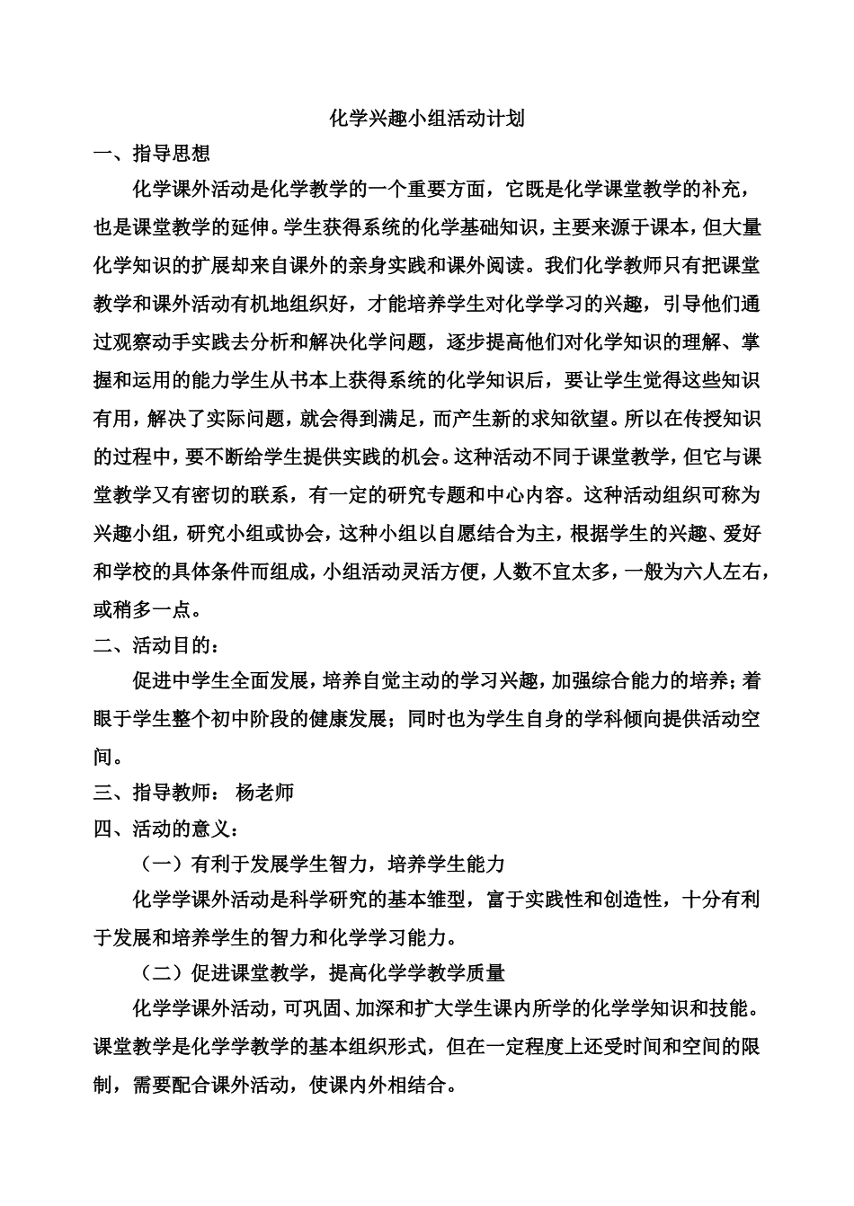 化学兴趣小组自制净水-(1)_第1页