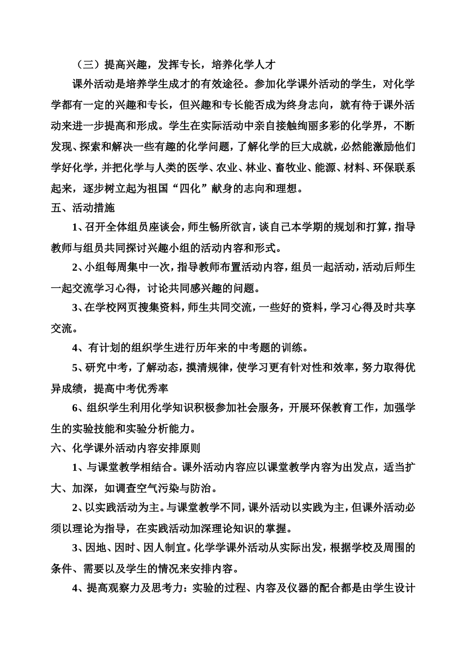 化学兴趣小组自制净水-(1)_第2页