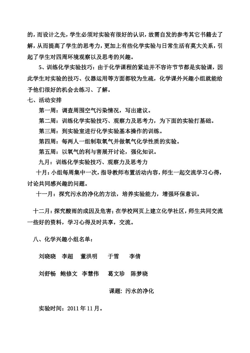 化学兴趣小组自制净水-(1)_第3页