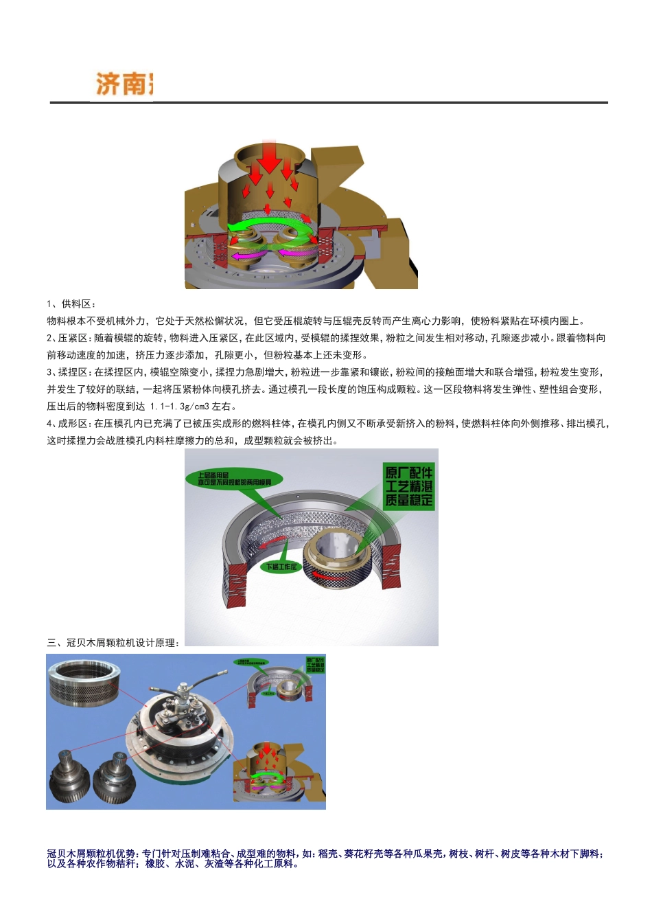 冠贝机械2018年新款木屑颗粒机优势分析_第2页