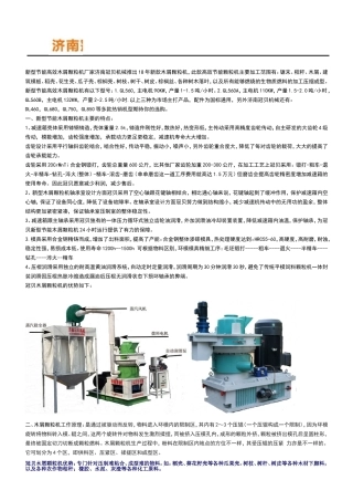 冠贝机械2018年新款木屑颗粒机优势分析