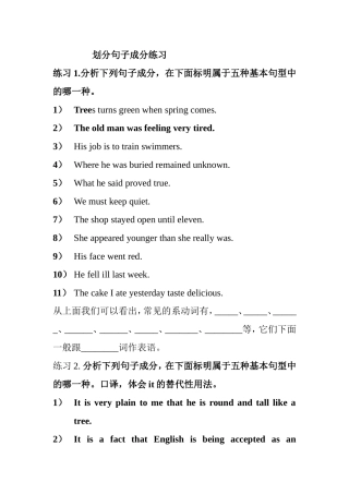 划分句子成分划分英语句子成分经典练习
