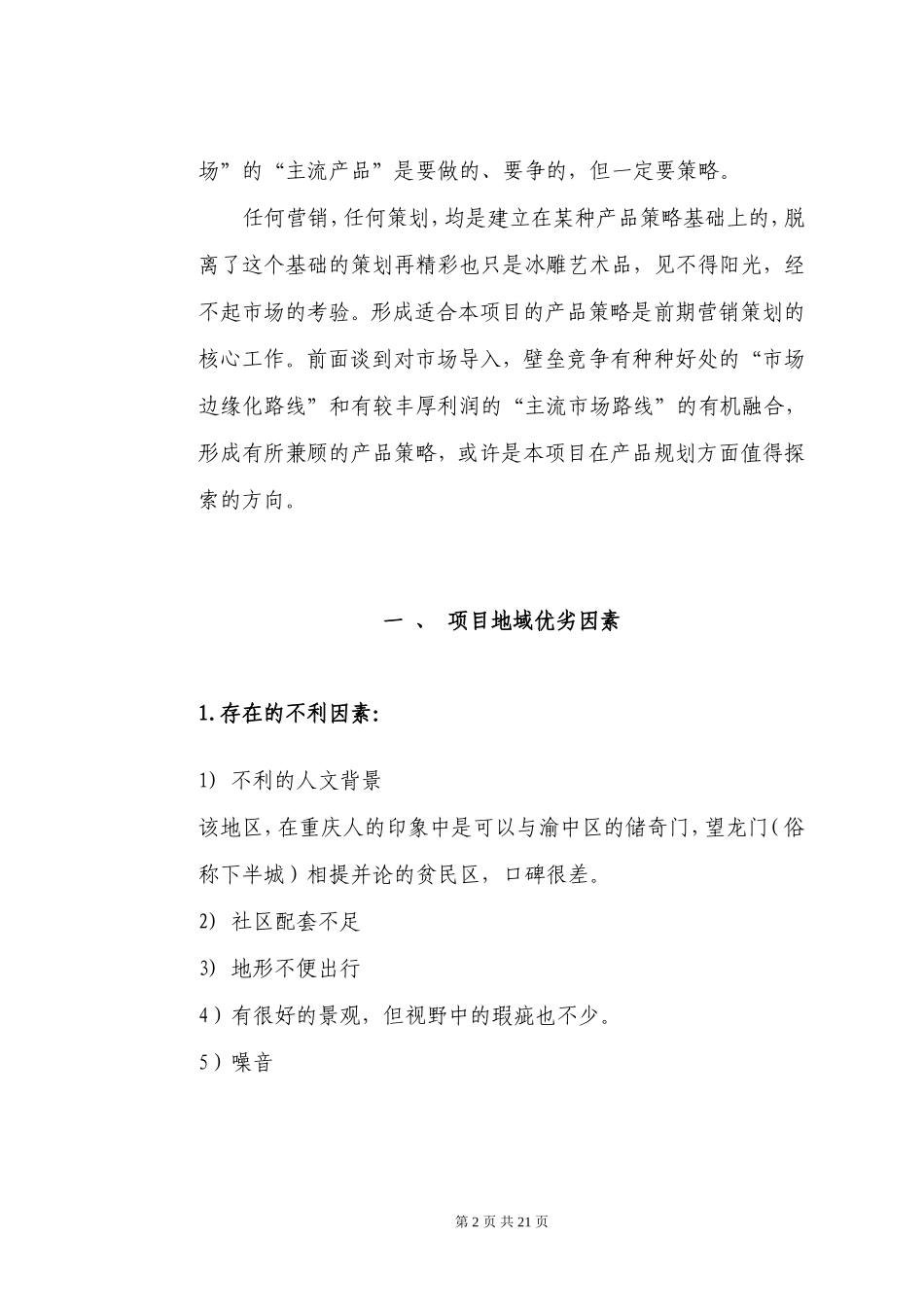 冠城前期策划_第2页