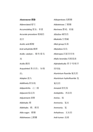 化工专业英语单词集锦