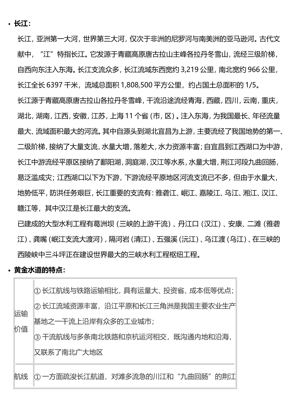 划分长江上中下游_第2页