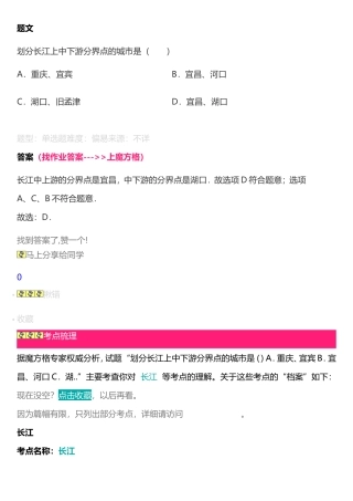 划分长江上中下游