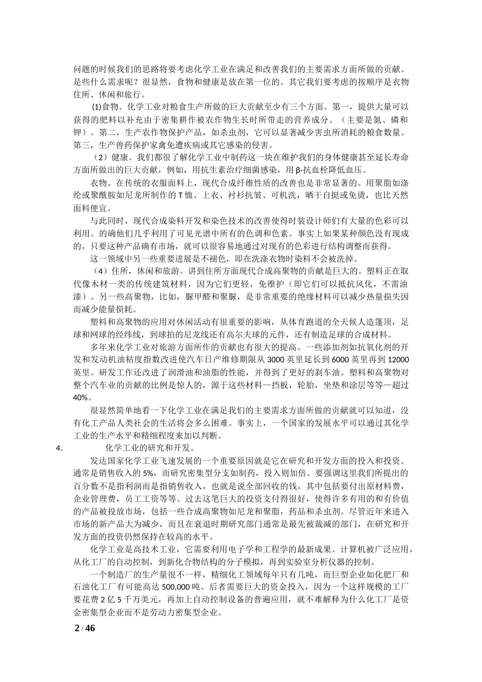 化工专业英语翻译(全21单元)(同名24142)_第3页