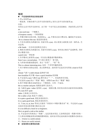 冠词、名词。代词、形容词、副词、介词的知识点