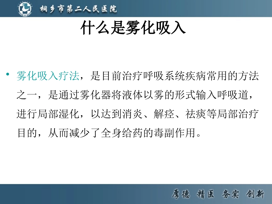 雾化吸入健康宣教二院_第2页