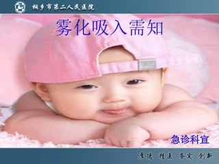 雾化吸入健康宣教二院