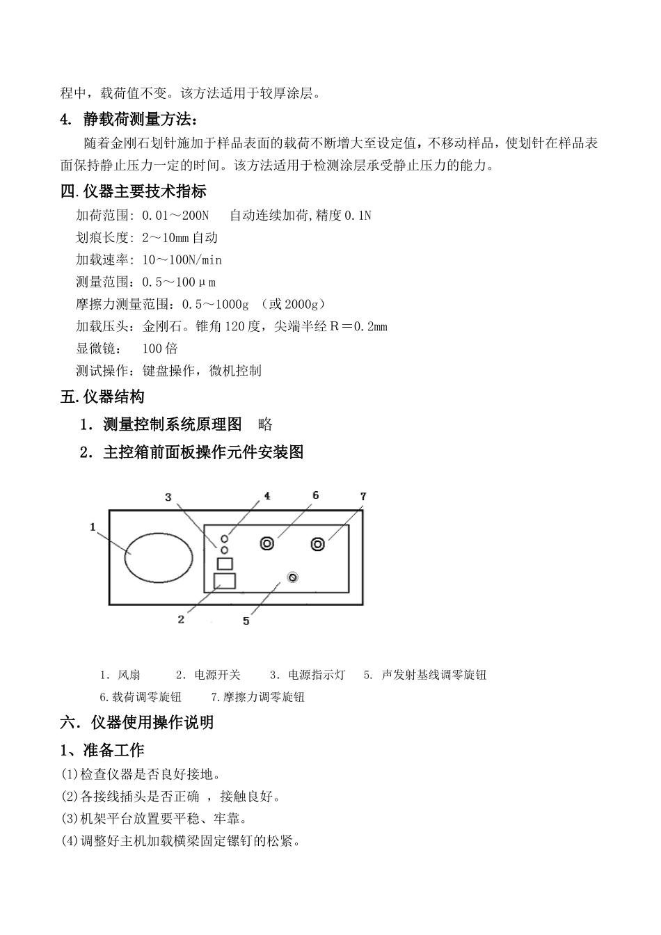 划痕仪使用说明书1_第2页