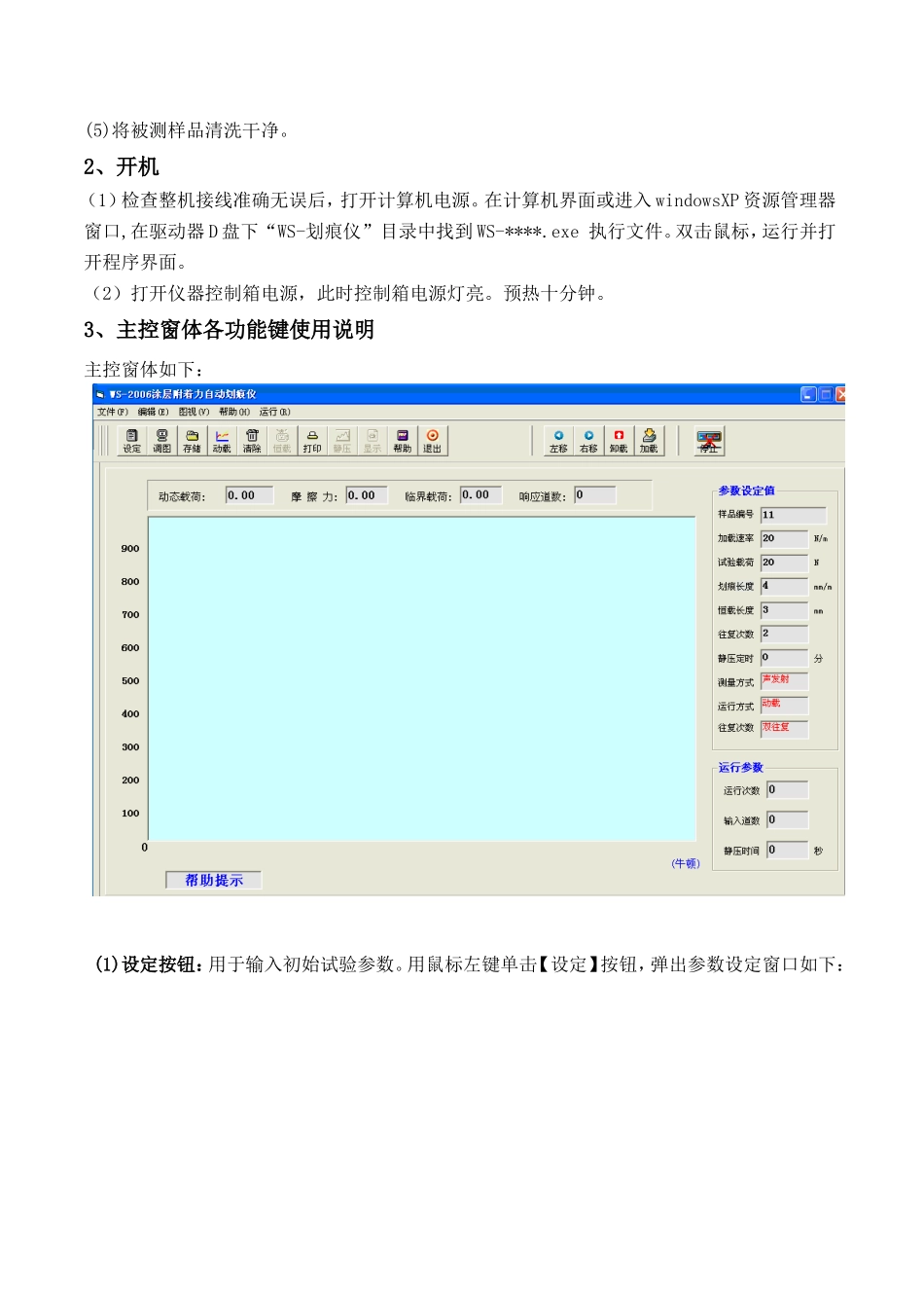 划痕仪使用说明书1_第3页
