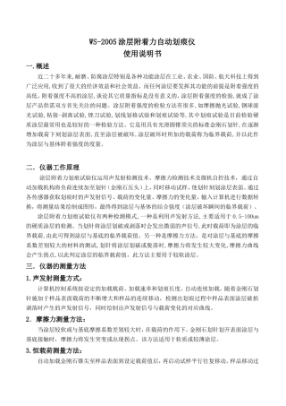 划痕仪使用说明书1