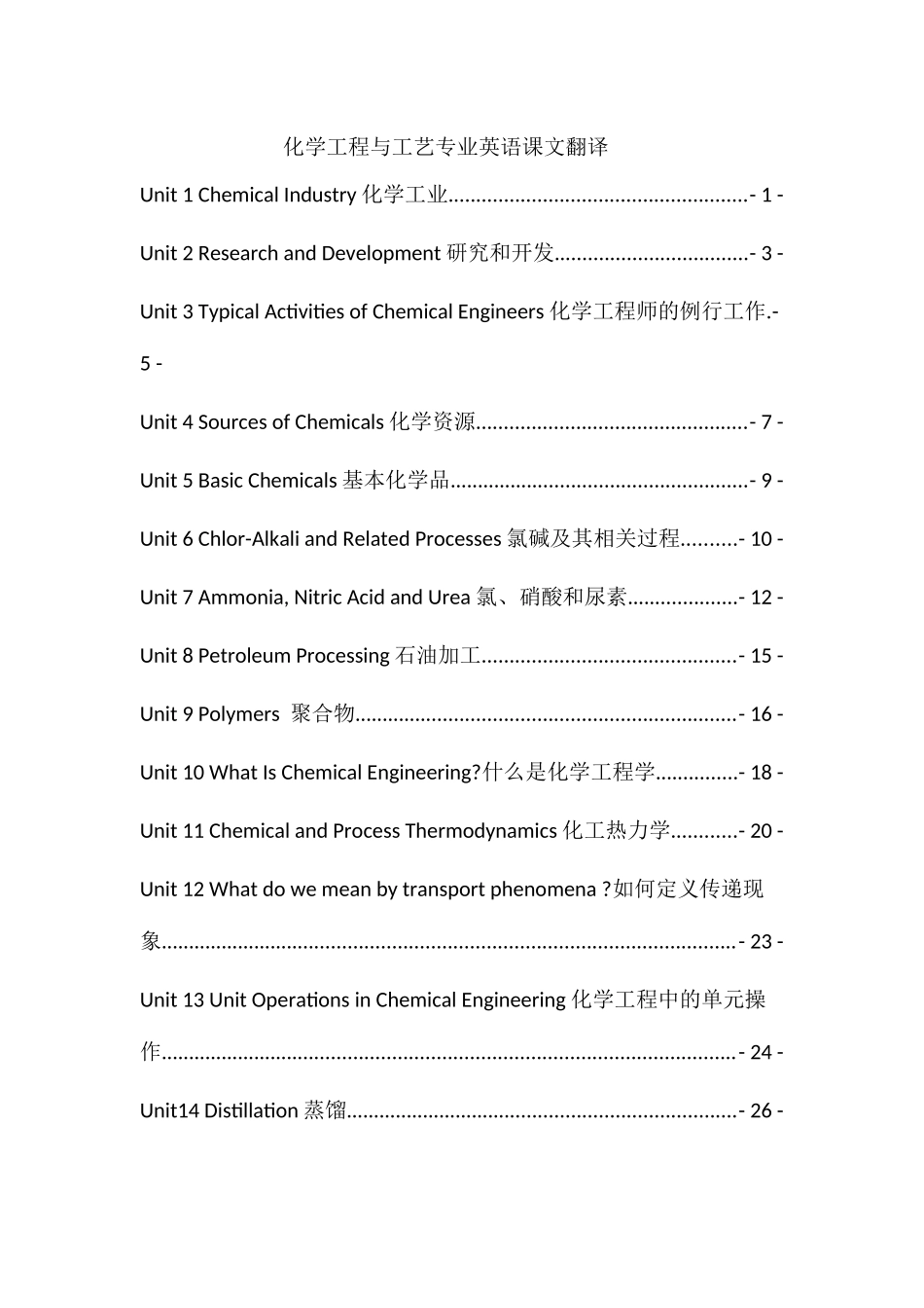化工专业英语翻译(全21单元)_第1页