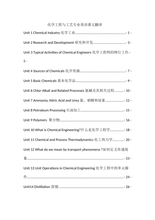 化工专业英语翻译(全21单元)