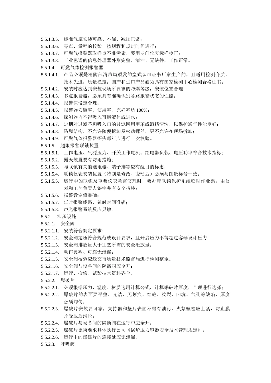 化工装置安全、消防设施管理规定_第3页