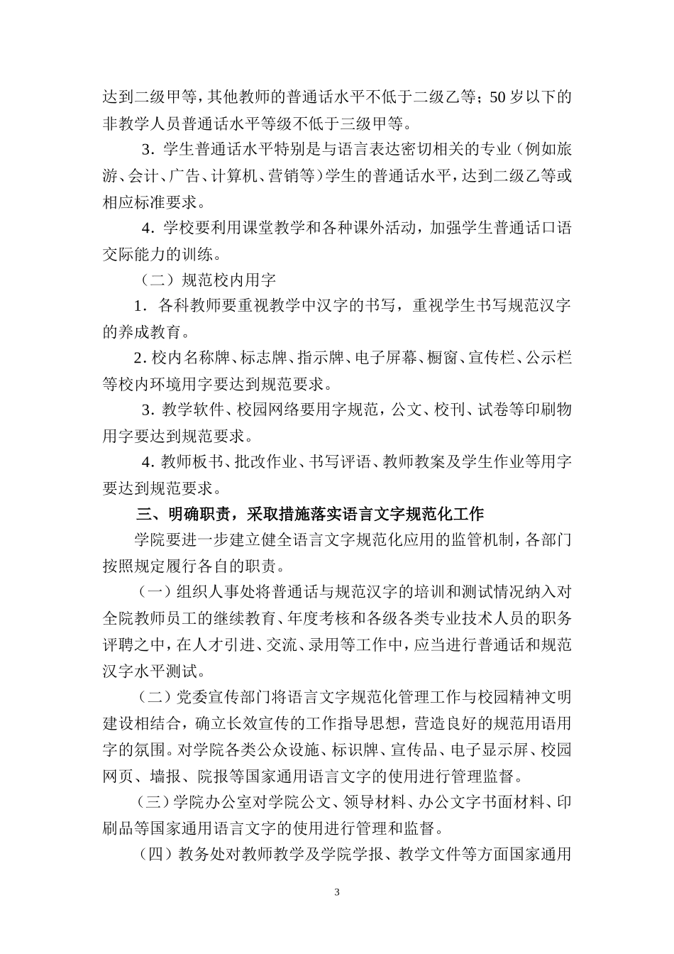 我院落实《乌兰察布市人民政府进一步加强国家通用语言文字管理工作的意见》实施方案的通知_第3页