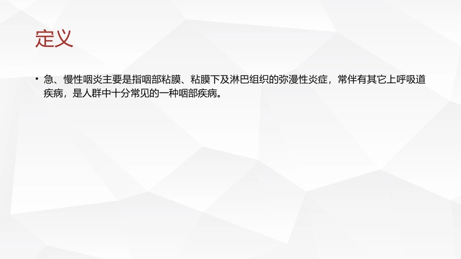 雾化吸入治疗咽喉炎的临床效果研究_第2页