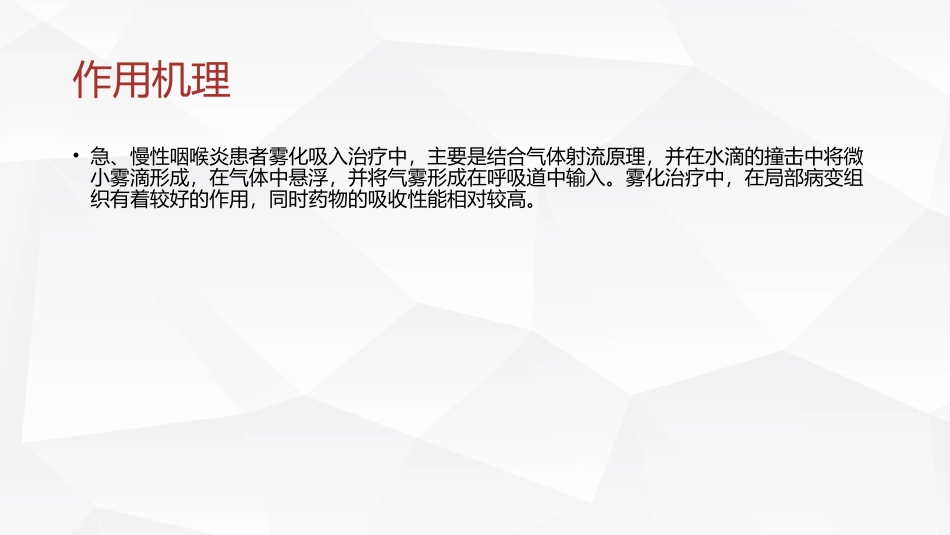 雾化吸入治疗咽喉炎的临床效果研究_第3页