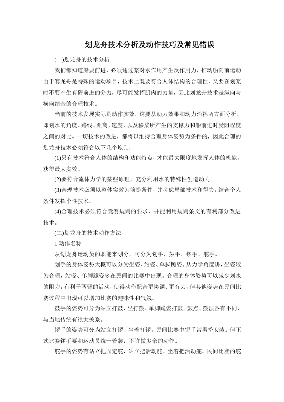 划龙舟技术分析及动作技巧及常见错误_第1页